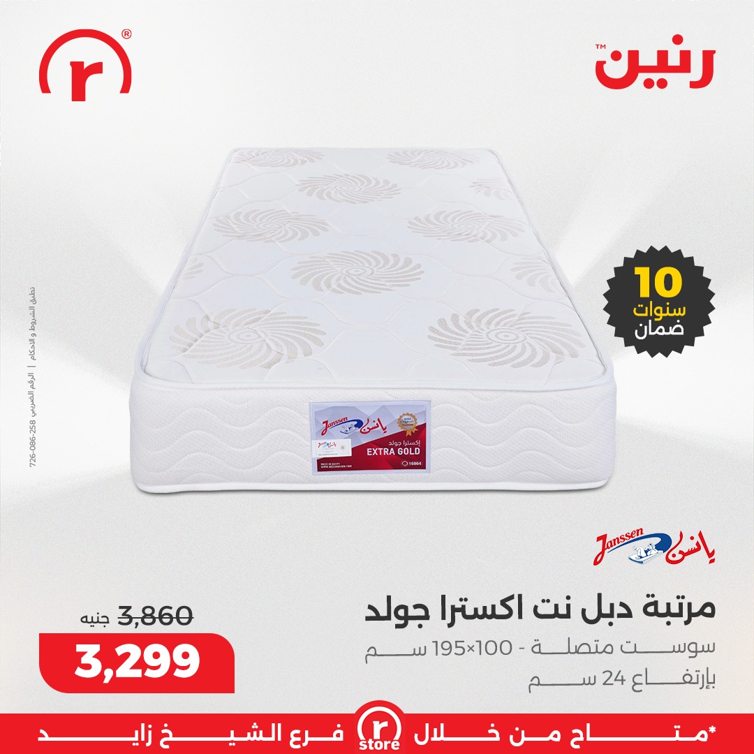 عروض رنين صفحة رقم 19